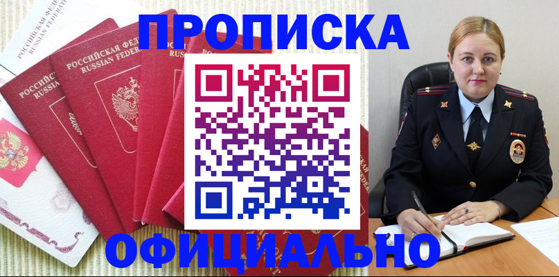 временная регистрация законно в Реутове